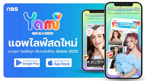 Yami แอพไลฟสดใหม มาแรง ไลฟสนก ฟเจอรเพยบ อปเดต 2023