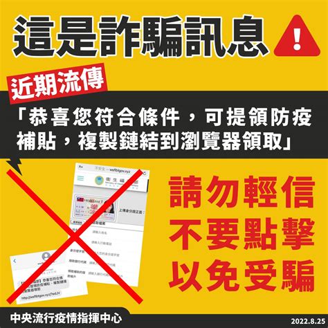 「提領防疫補貼」訊息瘋傳 指揮中心：假訊息勿輕信 中央流行疫情指揮中心 Line Today