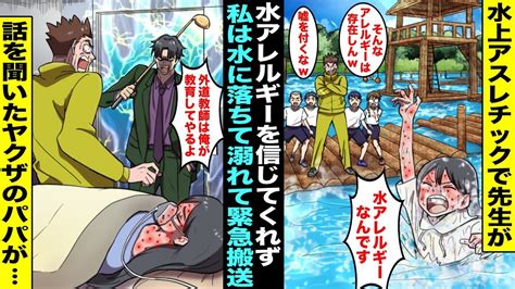 【漫画】水上アスレチックで水アレルギーの私は見学していたが先生に選ばれて挑戦する事に。先生に水アレルギーを伝えたが信じてもらえず、私は水に落下