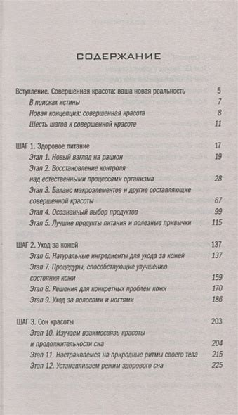 Книга Совершенная красота. Открой внутренний источник здоровья ...