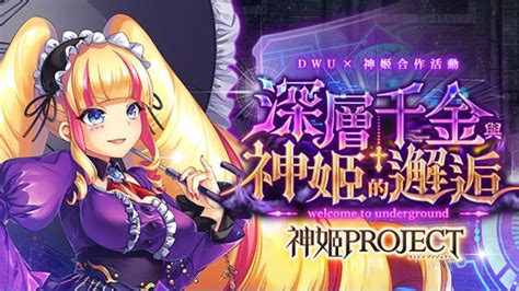 Johren版《kamihime Project～神姬計劃～》新活動開始啦~！ Gash 數位娛樂服務平台 遊戲點數儲值 熱門遊戲