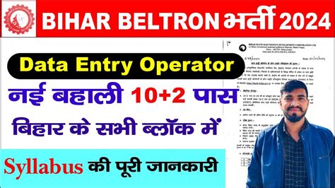 Bihar Beltron New Deo Vacancy Syllabus Date Entry Operator