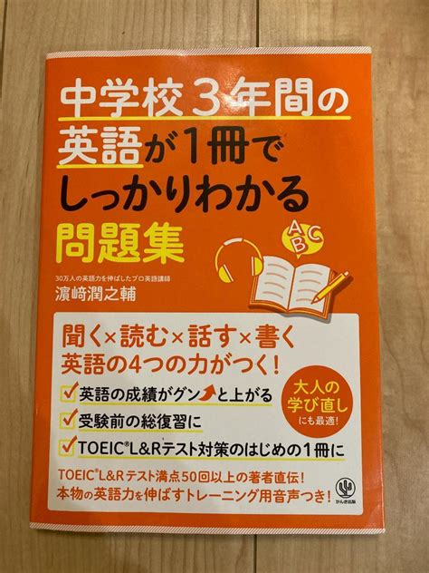 中学校3年間の英語が1冊でしっかりわかる問題集 メルカリ