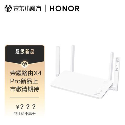 荣耀路由 X4 Pro 发布：支持 Wi Fi 6，三个千兆网口，首发价 169 元 It之家