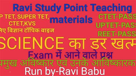 UPTET SUPER TET CTET KVS Exam क लए Science टपक वइज Science क डर