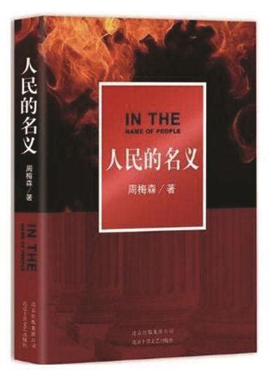 周梅森：40年，從礦工到名作家 每日頭條