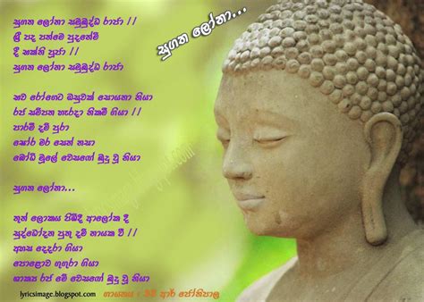 Sinhala Lyrics සිංහල ගී පද Sugatha Lona Hrjothipala