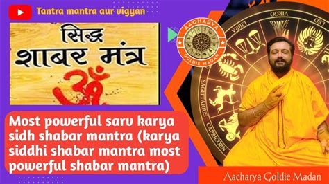 Most Powerful Sarv Karya Sidh Shabar Mantra Karya Siddhi Shabar Mantra