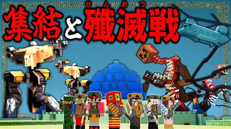 【マイクラゆっくり実況】仲間達との基地本部掃討作戦でまさかのボスが！「第二次寄生前線本戦編」7【ゆっくり実況マルチ