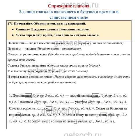 Упражнение 176- ГДЗ по Русскому языку для 4 класса Учебник Канакина ...