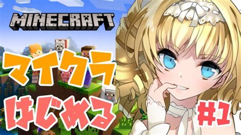 【マインクラフト】＃1 人生ハードモード！【新人vtuber】 Minecraft Summary マイクラ動画