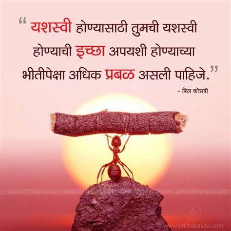 Marathi Inspirational Quotes Inspirational Quotes In Marathi