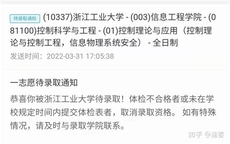 【初始复试建议】浙江工业大学控制科学与工程考研上岸 知乎