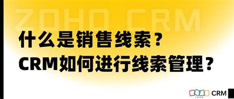 CRM系统是如何对销售线索进行管理的 CRM观察官 博客园