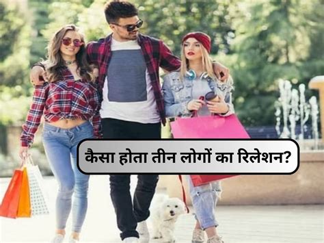 What Is Throuple Relationship Between Husband Wife And Third Person