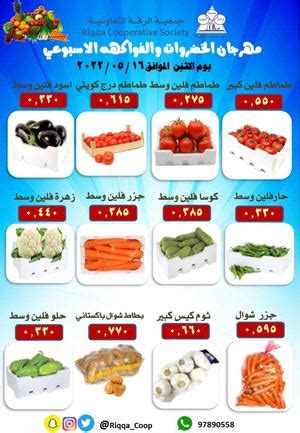 Calam O Tsawq Net Riqqa Coop Kuwait Offers