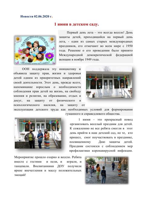 1 июня в детском саду - Детский сад № 63