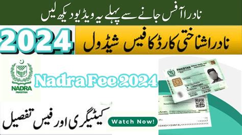 Nadra Fee 2024 Cnic Fees 2024 Nadra Fees Stricture 2024 Ms Earning