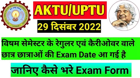 Aktu Odd Semester 2022 23 Final Exam Date Sheet Aktu Odd Semester