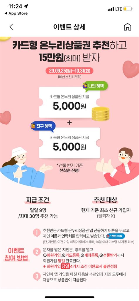 충전식 카드형 온누리상품권 최대15만원혜택 지인추천이벤트 놓치지마세요 네이버 블로그