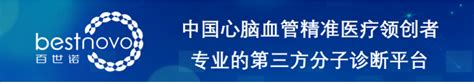 精心科普 突发心梗，牢记两个120，关键时刻能救命！百世诺北京医疗科技有限公司