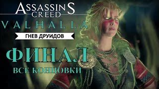 Assassin S Creed Valhalla Dlc