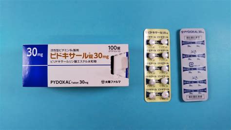 ピドキサール錠30mg｜メディカルお薬com【中央メディカルシステム株式会社】