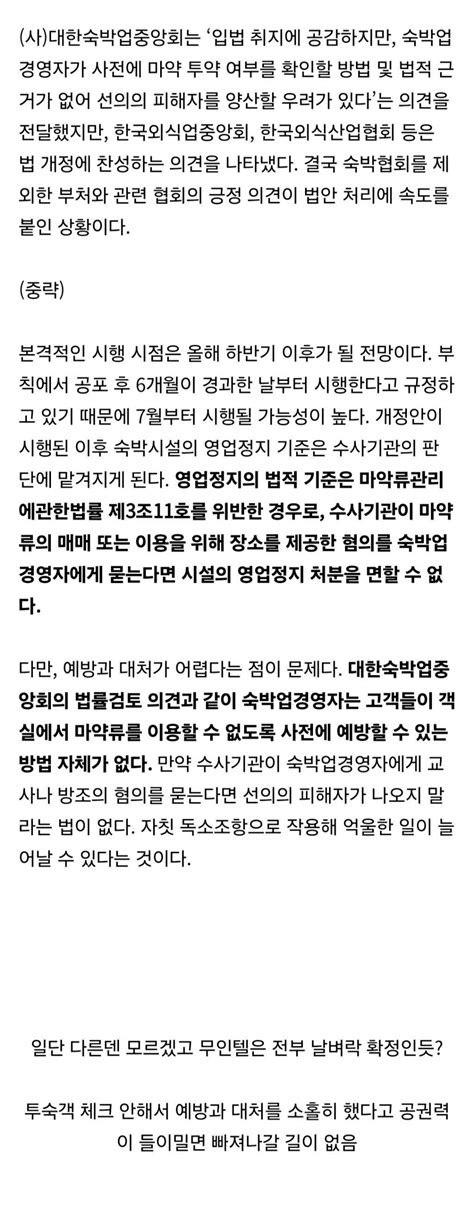 앞으로 고객이 마약하면 숙박시설 영업정지 처분 인스티즈instiz 이슈 카테고리