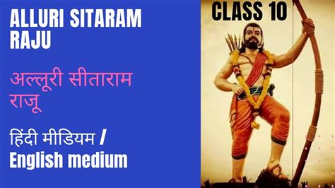 Alluri Sitaram Raju अललर सतरम रज class 10 nationalism in