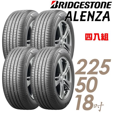 【bridgestone 普利司通】alenza 頂級舒適耐磨輪胎四入組2255018 車麗屋 18吋輪胎 Yahoo奇摩購物中心