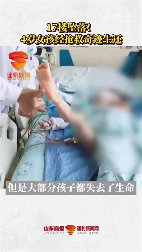 4岁女孩17楼坠落奇迹生还：意识清晰，已脱离危险凤凰网视频凤凰网