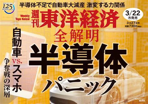 週刊東洋経済2021年3月27日号 東洋経済store