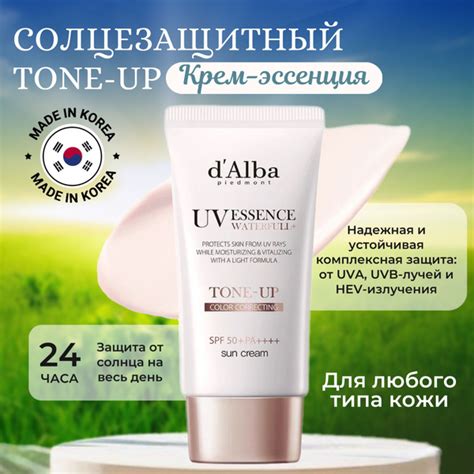 d Alba Солнцезащитный крем для лица корейский (эссенция) Tone UP (50 мл ...