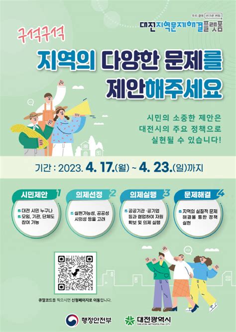 대전시 지역문제해결플랫폼서 시민의제 접수