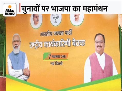 Bjp National Executive Meeting Update Pm Narendra Modi Jp Nadda Amit