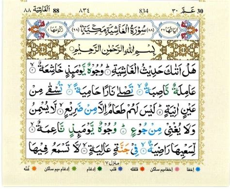 Surah Al Ghashiyah Pak Web