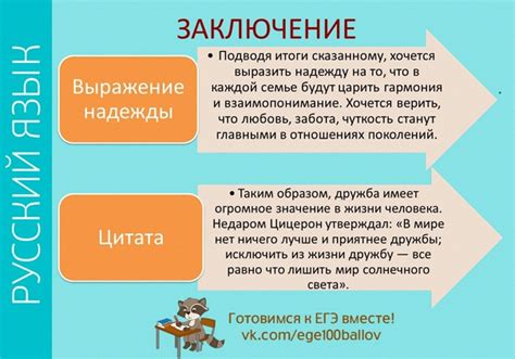 Как закончить сочинение? Несколько важных моментов, примеры и клише для ...