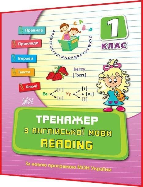 Тренажер з читання з Англійської мови для 1 класу нуш. Reading. Правила ...