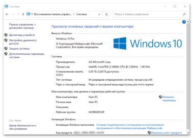 Как зайти в свойства системы в Windows 10