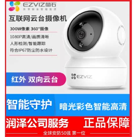 【7月大促】海康萤石cs H6c 300万、 智能家居摄像机 监控头 双向语音 人形检测 智能追踪 夜视自动调节 360度摇头机 语音对讲 看