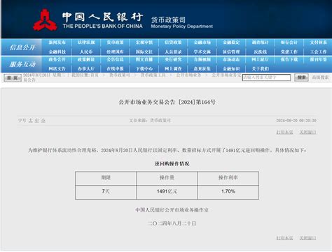 央行最新公告！8月lpr报价出炉：1年期和5年期利率均维持不变 东方财富网