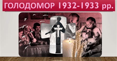 Презентація "Голодомор 1932-1933 рр." | Презентація. Різне