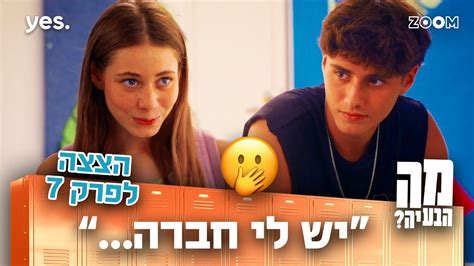 מה הבעיה הצצה לפרק 7 עמליה חשבה שהוא בקטע Youtube