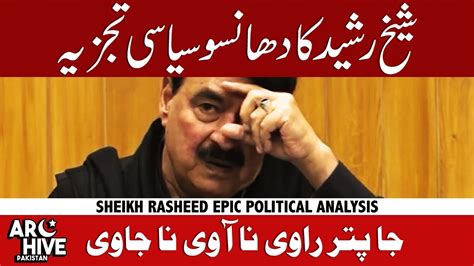 Sheikh Rasheed Epic Political Analysis Youtube