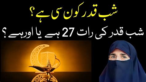 Shab E Qadr Sirf Ramzan Ko Hai Last Ashre Ki Taaq Raatein By Farhat