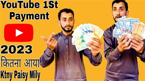 My 1st Payment From Youtube Youtube Payment कितना आया Paisa He Paisa