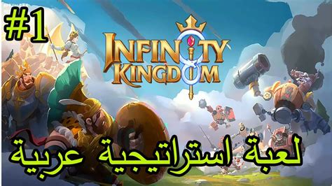 Infinity Kingdoms Youtube