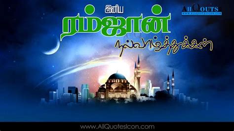 Famous Tamil Ramadan Greetings Card Best Happy Ramadan Wishes