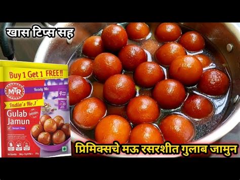 Gulab Jamun Recipe In Marathi Language