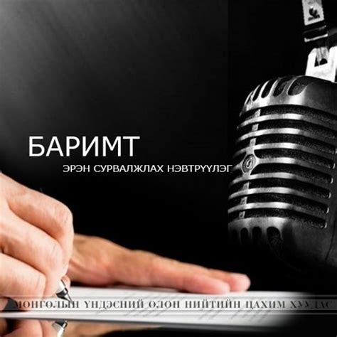 Stream Mongolian National Radio Listen To Баримт эрэн сурвалжлах